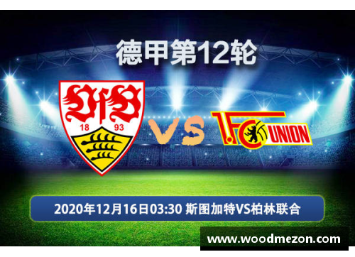 柏林联合三连胜，士气高昂迎接新赛程！