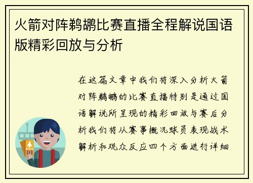 火箭对阵鹈鹕比赛直播全程解说国语版精彩回放与分析